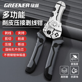绿林（GREENER）剥线钳电工专用省力家用多功能电工钳子工具大全接线扒线钳剪线钳