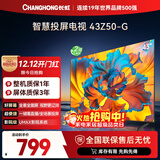 长虹欧宝丽43Z50-G 43英寸智能网络全面屏 手机投屏 8GB大内存  高清电视机 家电以旧换新国家补贴15%