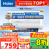 海尔（Haier）【咨询客服领补贴】热水器电热水器60升ME3一级能效家用储水式 金刚无缝胆速热镁棒免更换WIFI智联 60L 2200W 80%客户首选ME3行业第一