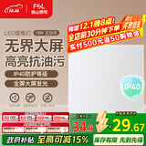 FSL佛山照明厨房灯扣板灯吸顶平板灯面板灯集成吊顶灯300*300白光18W