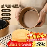 杰凯诺 烘焙工具 戚风蛋糕模具巴斯克模具烘焙工具 烤蛋糕模具 6寸