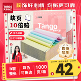 天章 （TANGO）【缺页十倍赔】新粉天章五联整张可撕边 针式电脑打印纸 送货单(241-5S 白红蓝绿黄 1000页)可定制