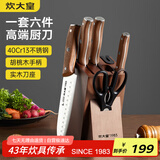 炊大皇 菜刀厨房刀具套装不锈钢六件套切片刀套装剪刀水果刀砍骨刀组合