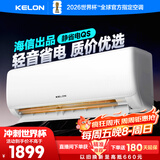 科龙空调大1.5匹 海信出品 静省电 新一级变频冷暖轻音卧室挂机以旧换新国家补贴20% KFR-35GW/QS1-X1