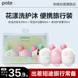 柏缇洗护沐旅行装3件套(保湿沐浴露+控油洗发水+顺滑护发素)便携洗漱