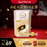 瑞士莲（Lindt）软心白巧克力 盒装200g 进口零食 糖果 结婚伴手礼 生日礼物
