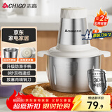 志高（CHIGO）绞肉机家用 绞馅机304不锈钢电动多功能料理辅食机碎肉打肉搅拌机饺子肉馅蒜蓉机2L双刀头ZG-L805