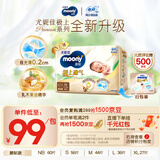 MOONY尤妮佳慕怡极上系列纸尿裤M44片 (6-11kg)中包装尿不湿超薄散热