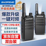 宝锋（BAOFENG）【双台装】BF-999PLUS 经典升级版 对讲机一键对频 BF-888S系列升级轻薄小巧商用大功率远距离手台