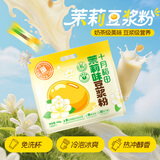 十月稻田茉莉豆浆粉(20g*7袋) 免洗杯 非转基因黄大豆 高蛋白 谷物早餐