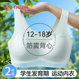 古今（GUJIN）2件装少女内衣学生初高中发育期文胸女孩裸感运动防震薄背心