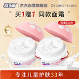孩儿面牛奶营养霜40g 儿童面霜 宝宝霜 滋润呵护 儿童护肤
