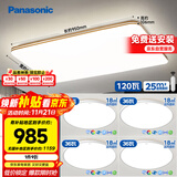 松下（Panasonic）吸顶灯客厅灯超薄灯具简约 明畔棕快装灯四室一厅套装灯