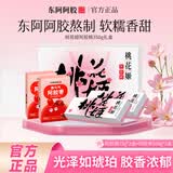 东阿阿胶 桃花姬阿胶糕 阿胶块固元膏送礼阿胶山东阿胶滋补品固元糕春节 桃花姬 75g*2盒 +200克枣组合装