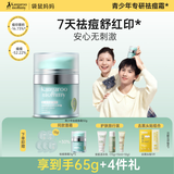 袋鼠妈妈青少年祛痘面霜50g 控油祛痘儿童面霜秋冬保湿舒缓12-18岁青春期