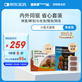 福来恩（FRONTLINE）狗进口驱虫套装原研药内外同驱去蜱蚤小犬 滴剂3支装+3粒犬心保S