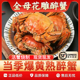 颐菁泽 大闸蟹花雕熟醉蟹花雕醉蟹香辣大闸蟹 花雕800克(6只装)