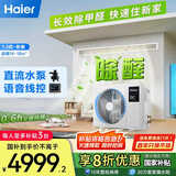海尔（Haier）中央空调1.5匹一拖一风管机一级能效客厅除甲醛云舒领航版KFRd-35NW/78EL81PU1一价全包国家补贴
