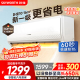 创维空调大1匹畅享风超省电新一级能效 国家补贴变频冷暖壁挂式巨省电挂机以旧换新KFR-26GW/V3GB1B-N1