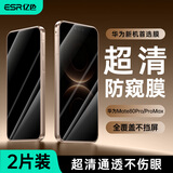 亿色（ESR） 适用华为mate80ProMax防窥钢化膜mate80promax手机膜防窥80PM防偷窥防摔防刮全覆盖保护膜