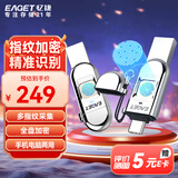 忆捷（EAGET）128GB Type-C USB3.0指纹加密手机U盘 FU68 双接口高速电脑两用 防泄密商务办公优盘