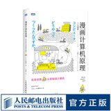漫画计算机原理 在异世界从零制造计算机 漫画展示计算机组成原理 青少年成人计算机科普读物