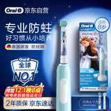 欧乐B电动牙刷儿童分龄刷8-12岁换牙期小学刷Pro1Kids冰雪奇缘（刷头图案随机）京东自营 日常清洁护齿
