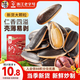 华味亨 山核桃味瓜子500g/袋 坚果炒货葵花籽休闲零食出游办公室1斤装