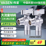 伟星大流量球阀2只 热水器燃气壁挂炉冷热水角防爆阀黄铜球芯全开1168