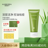 瑷露德玛芦荟清痘系列洗面奶控油清洁毛孔祛痘洁肤露100g