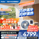 海尔【下单立减20%】净省电Plus大3匹风管机一拖一3p中央空调新一级能效云璟Pro升级款全直流变频客厅 云舒 3匹 速冷速热