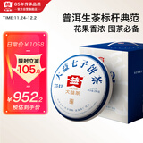 大益TAETEA茶叶普洱茶生茶7542饼茶提装礼盒 200g*7饼 经典标杆口粮茶