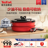 特福（Tefal）锅具套装百变锅可拆卸煎炒锅有钛不粘锅六件套千叶玫瑰红