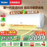 海尔空调净省电1.5匹挂机变频一级/三级能效速冷热节能省电静音低噪自清洁WIFI智控家用卧室壁挂式 1.5匹 一级能效 小红花【劲爽】强劲冷暖+节能