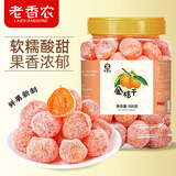 老香农冰糖金桔干特大天山雪桔干500g正宗金橘干蜜饯果干果脯小零食