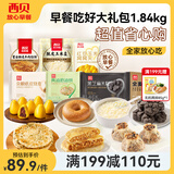 西贝莜面村杂粮早餐 燕麦面烧麦儿童早餐 生鲜面点手抓饼葱油饼馒头牛肉馅饼 【早餐吃好】大礼包1.84kg