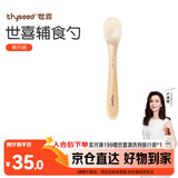 世喜硅胶勺婴儿新生儿果泥米糊勺宝宝喂水喂奶辅食勺儿童餐具