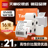 天章 （TANGO）57*50型16米*32卷 新橙天章热敏收银纸 京东美团外卖小票纸 商超收银排队打印纸 适配58mm机器