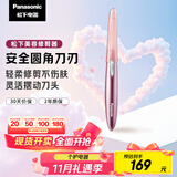 松下（Panasonic）电动修眉刀刮毛刀眉毛修剪仪多功能剃毛器修眉眉梳送女生生日礼物ES-WF61