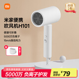 米家小米电吹风机 负离子便携可折叠大风力速干H101家用宿舍学生风筒 出行必备生日礼物推荐 白色 