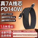 trendsetter适用华为荣耀7A编织数据线双type-c充电线1.8米120W140W超级快充Pura80/70手机笔记本平板充电器线