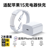 Viken【直营正品】适用苹果17/16/15充电器头40W/45W正品套装iPhone17/16/15proMax/pro电源适配器线 20W单头-2米PD快充线丨快充不发热 安全认证不伤机