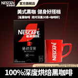 雀巢（Nestle）咖啡醇品深黑燃魂美式无糖低脂速溶纯黑咖啡粉办公健身 【含咖啡杯】绝对深黑30条*1盒