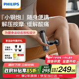 飞利浦（PHILIPS）小钢炮筋膜枪mini肌肉按摩器专业级深层按摩筋膜按摩仪颈膜枪3105G灰 送男女友节日生日礼物