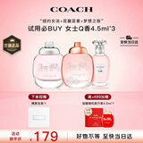 蔻驰（COACH）女士香水Q香小样4.5ml*3(纽约女淡+花馥蕊+梦想之旅)女生大牌礼物