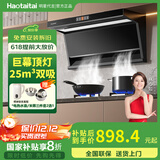 Haotaitai大吸力油烟机补贴20%家用自清洗变频烟灶套装抽油烟机燃气灶套装顶侧双吸以旧换新B1 DC1单烟机【小黑翼不跑烟】