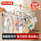 京东京造衣架晾衣夹塑料晒衣架24夹 可折叠袜子内衣裤晾晒夹