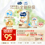 MOONY尤妮佳慕怡极上系列纸尿裤NB60片(1-5kg)中包装尿不湿超薄散热