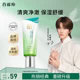 百雀羚氨基酸净颜补水保湿水嫩净透洁面乳洗面奶生日礼物送女友送妈妈 【清爽净澈】水嫩净透精华洁面乳95g