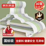 京东京造无痕晾衣架宿舍加粗衣服架成人挂衣服撑子 30支 白+灰+绿